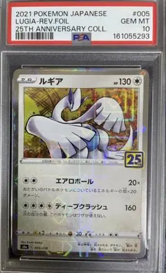 PSA10 ルギア 25th プロモ ポケモンカードのサムネイル