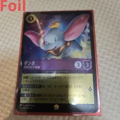 ロルカナ】ダンボ レジェンダリー foil - メルカリ