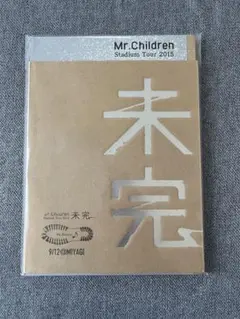 Mr.Children 2015年 未完 パンフレット