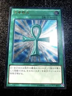 遊戯王　死者蘇生　レリーフ