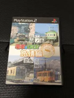 電車でGO ! 旅情編