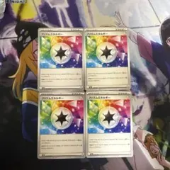 ポケモンカード プリズムエネルギー 4枚セットのサムネイル