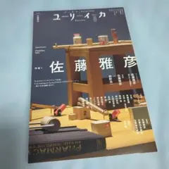 2026年最新】ユリイカ詩と批評の人気アイテム - メルカリ