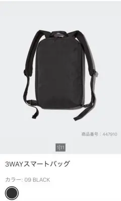 ユニクロ　3WAYスマートバッグ