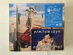 封入特典付 あいみょん AIMYON BEST ALBUM - 唇を追え! -