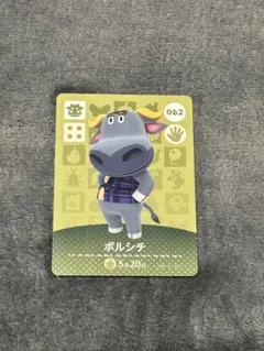 あつまれどうぶつの森 amibo ボルシチ