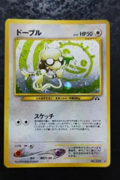 ポケモンカード　ドーブル&色マーカー　旧裏面プロモ　未開封 ポケモンカード ドーブル&色マーカー 旧裏面プロモ 未開封 ポケモン