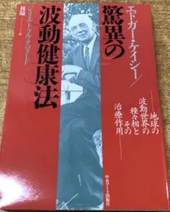 エドガーケイシー 単行本 12冊 セット エドガーケイシー 単行本 12冊 セット 2025年最新】エドガー