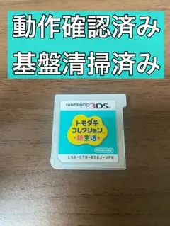 【動作確認済み】トモダチコレクション 新生活