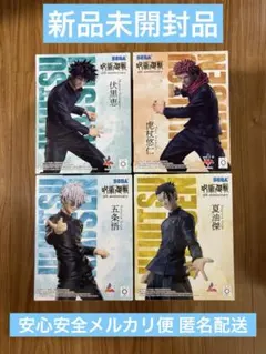 ROUND1限定　呪術廻戦　Luminasta　虎杖悠仁　伏黒恵　五条悟　夏油傑