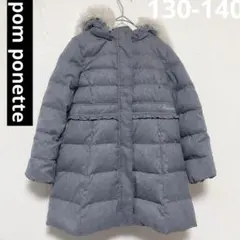 美品 pom ponette ポンポネット ダウンコート 130 140 女の子