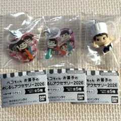 ペコちゃん　お菓子のめじるしアクセサリー　3点セット