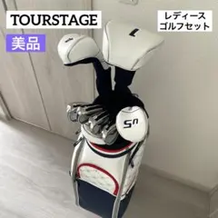 2025年最新】TOURSTAGE セット内容：キャディバッグ クラブセットの