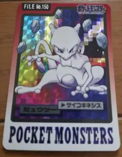ポケモン ミュウツー モンスターコレクション キラカード【貴重品
