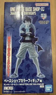 ワンピースベースショップ 一番くじ ベースショップカラーフィギュア賞 ルフィ