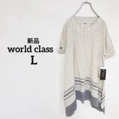 【ワールドクラス】　綿麻　チュニック　Lサイズ　新品　コットンリネン