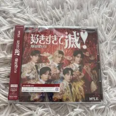 【未再生】爆裂愛してる/好きすぎて滅　vos限定盤