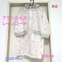 美品★ブランシェス　レインコート　130cm 収納ポーチ付きのサムネイル