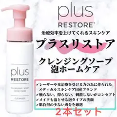 新品未開封】プラスリストアクレンジング泡ソープ500ml サンプル
