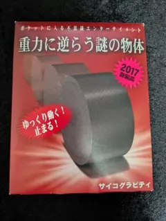 テンヨー サイコグラビティ 手品 マジック【開封済未使用】