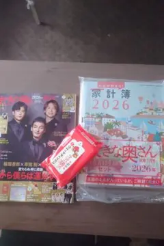 すてきな奥さん2026年新春1月号