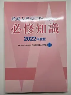 2026年最新】産婦人科 必修知識の人気アイテム - メルカリ