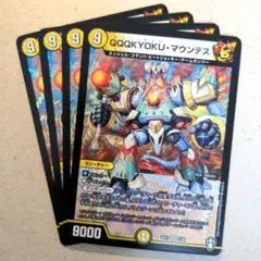 QQQKYOKU・マウンテス　4枚