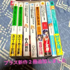 ライトノベル ラノベまとめ売り 8冊セットプラス２冊のサムネイル