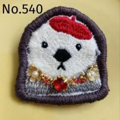 【No.540赤いベレー帽のラッコブローチ