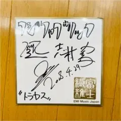 2025年最新】志村正彦 サインの人気アイテム - メルカリ