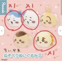 ちいかわ ねそべりぬいぐるみ② 3つセット ちいかわ ハチワレ シーサー