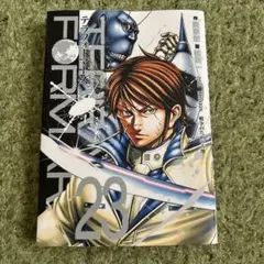 テラフォーマーズ 23巻