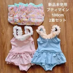 【おまけ付】petit main プティマイン 水着 ピンク ブルー 100cm