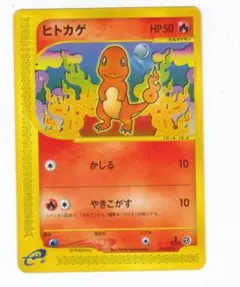 ポケットモンスター　ポケモンカード 010/029 ヒトカゲ