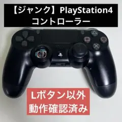 【ジャンク】PS4 純正コントローラー CUH-ZCT2J