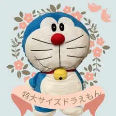 ドラえもん ぬいぐるみ FW.UT適応サイズ - メルカリ