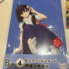 ひこくじ 物語 Ｂ賞 BIGアクリルスタンド 阿良々木月火