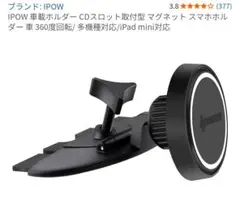 車載ホルダー CDスロット取付型 マグネット スマホホルダー 車 360度回転