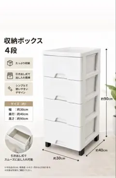 2026年最新】チェスト 90cm 4段の人気アイテム - メルカリ