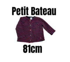 【プチバトー】カーディガン　ボーダー柄　女の子　18m 81cm