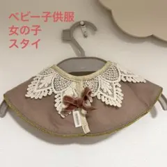 【美品◇2/12まで】ベビー用スタイ 女の子 MARLMARL