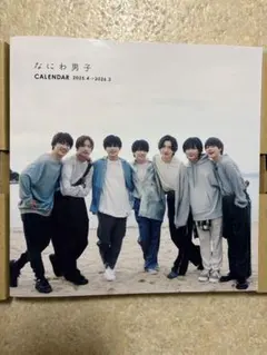 なにわ男子 カレンダー 2024 2025