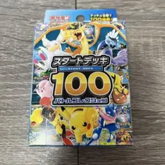 新品未開封 ポケモンカードゲーム スタートデッキ100