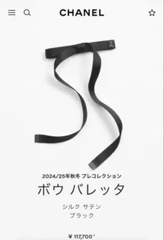 CHANEL シャネル　サテン　ボウ　バレッタ　りぼん　ブラック　黒