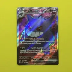 ゲンガーex SR SV5K ワイルドフォース 088/071 センタリング◯