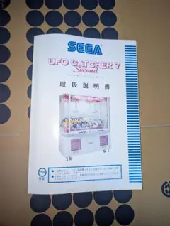 UFOキャッチャー9 取扱説明書 - メルカリ