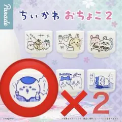 ちいかわ　おちょこ２　くりまんじゅう２個