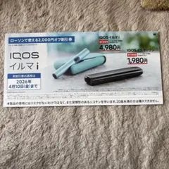 IQOS イルマ/アイコスイルマiワン/2000円オフ割引券