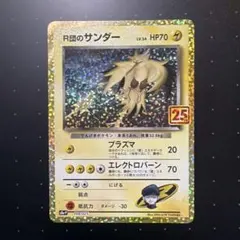 R団のサンダー プロモカードパック 25th ANNIVERSARY - メルカリ
