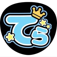 【即日発送】寺西拓人 てら timelesz ファンサ うちわ 推し活 ライブ